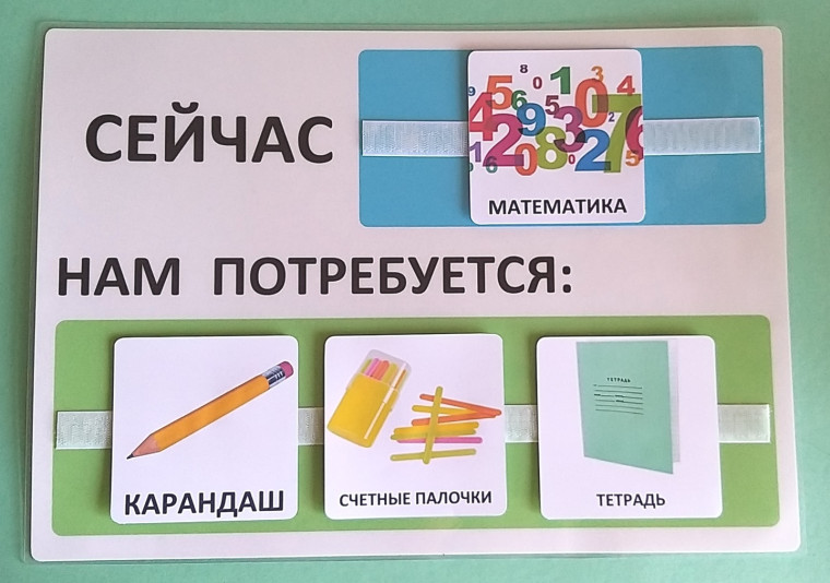 Вебинар на тему: "Использование визуального расписания в работе с неговорящим ребенком"..