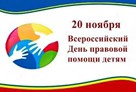 20 ноября - Всемирный день ребенка!.